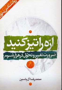 اره را تیز کنید